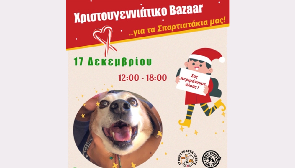 &Chi;&rho;&iota;&sigma;&tau;&omicron;&upsilon;&gamma;&epsilon;&nu;&nu;&iota;ά&tau;&iota;&kappa;&omicron; Bazaar &gamma;&iota;&alpha; &tau;&alpha; &Sigma;&pi;&alpha;&rho;&tau;&iota;&alpha;&tau;ά&kappa;&iota;&alpha; &mu;&alpha;&sigmaf;