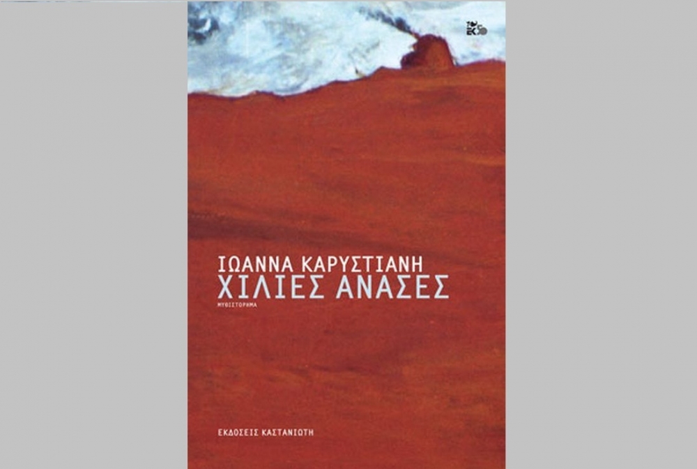 &Eta; &Lambda;έ&sigma;&chi;&eta; &Alpha;&nu;ά&gamma;&nu;&omega;&sigma;&eta;&sigmaf; &Sigma;&pi;ά&rho;&tau;&eta;&sigmaf; &pi;&rho;&omicron;&tau;&epsilon;ί&nu;&epsilon;&iota; &tau;&iota;&sigmaf; &laquo;&Chi;ί&lambda;&iota;&epsilon;&sigmaf; &alpha;&nu;ά&sigma;&epsilon;&sigmaf;&raquo; &tau;&eta;&sigmaf; &Iota;. &Kappa;&alpha;&rho;&upsilon;&sigma;&tau;&iota;&alpha;&nu;ή