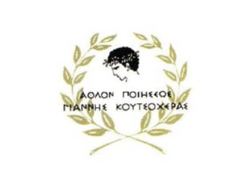 Πρωτιά για μαθητή του 1ου Δημοτικού Σκάλας σε ποιητικό διαγωνισμό