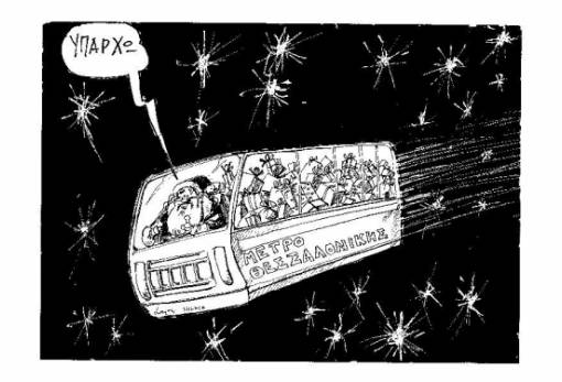 του Ανδρέα Πετρουλάκη