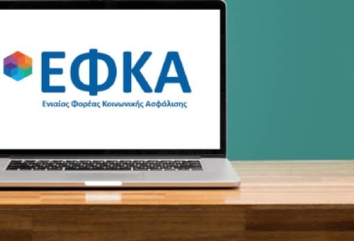 ΕΦΚΑ: Προς πλήρη ψηφιοποίηση εντός του 2025