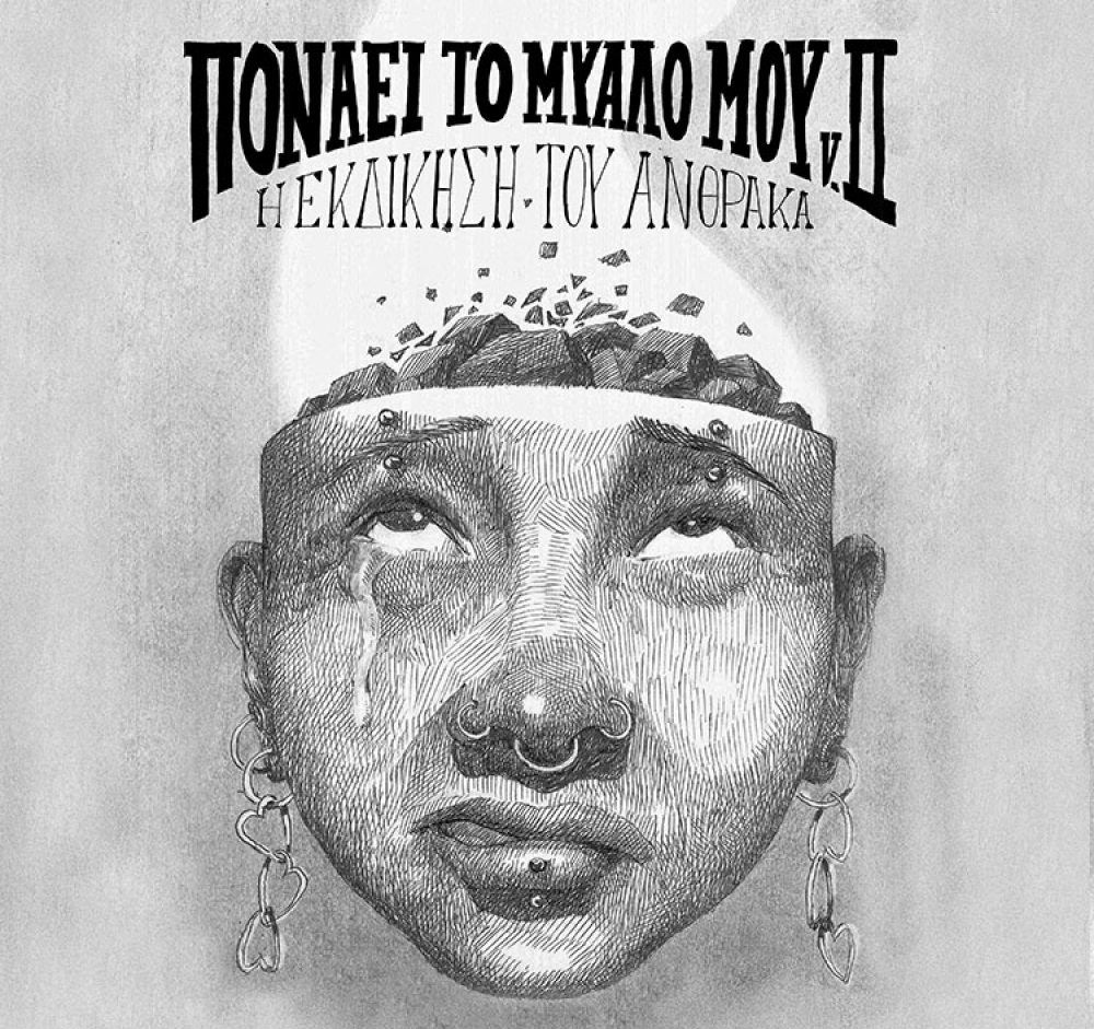 &Mu;&eta; &chi;ά&sigma;&epsilon;&iota;&sigmaf; &tau;&iota;&sigmaf; &laquo;&Tau;&sigma;&iota;&rho;&iota;&tau;&sigma;ά&nu;&tau;&sigma;&omicron;&upsilon;&lambda;&epsilon;&sigmaf;&raquo;