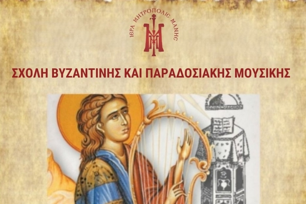 &Epsilon;&gamma;&gamma;&rho;&alpha;&phi;έ&sigmaf; &sigma;&tau;&eta; &Sigma;&chi;&omicron;&lambda;ή &Mu;&omicron;&upsilon;&sigma;&iota;&kappa;ή&sigmaf;  &tau;&eta;&sigmaf; &Mu;&eta;&tau;&rho;ό&pi;&omicron;&lambda;&eta;&sigmaf; &Mu;ά&nu;&eta;&sigmaf;