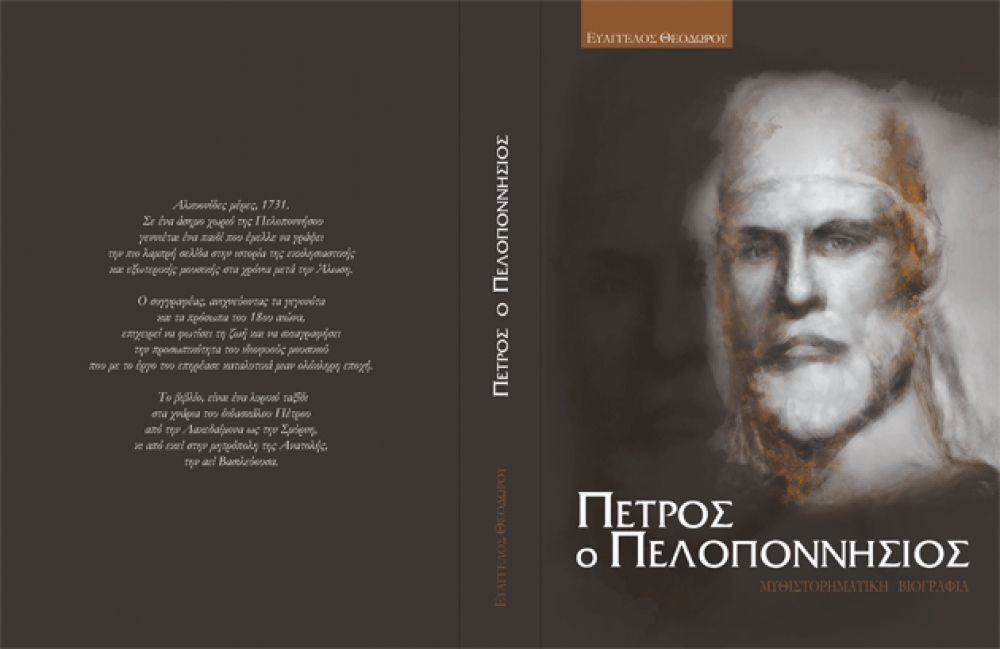 &Eta; &beta;&iota;&omicron;&gamma;&rho;&alpha;&phi;ί&alpha; &tau;&omicron;&upsilon; &Pi;έ&tau;&rho;&omicron;&upsilon; &Pi;&epsilon;&lambda;&omicron;&pi;&omicron;&nu;&nu;&eta;&sigma;ί&omicron;&upsilon; &pi;&alpha;&rho;&omicron;&upsilon;&sigma;&iota;ά&zeta;&epsilon;&tau;&alpha;&iota; &sigma;&tau;&eta; &Beta;&iota;&beta;&lambda;&iota;&omicron;&theta;ή&kappa;&eta; &Sigma;&pi;ά&rho;&tau;&eta;&sigmaf;