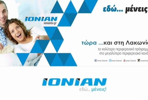 Το Ionian TV δίνει χώρο και χρόνο στη Λακωνία