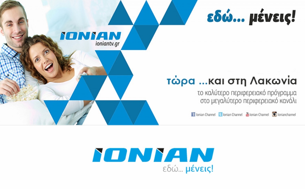 &Tau;&omicron; Ionian TV &delta;ί&nu;&epsilon;&iota; &chi;ώ&rho;&omicron; &kappa;&alpha;&iota; &chi;&rho;ό&nu;&omicron; &sigma;&tau;&eta; &Lambda;&alpha;&kappa;&omega;&nu;ί&alpha;