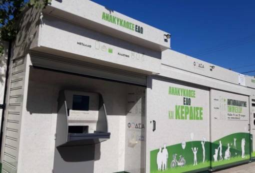 Εκπαιδευτικός διαγωνισμός ανακύκλωσης σχολείων της Πελοποννήσου από τον ΦοΔΣΑ