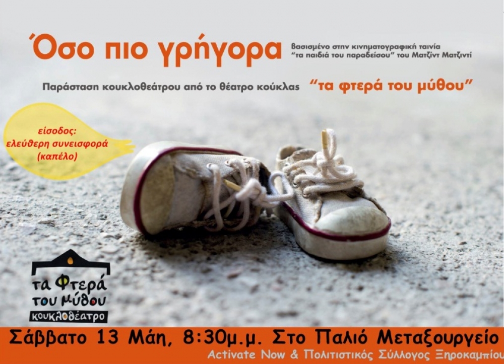 &Kappa;&omicron;&upsilon;&kappa;&lambda;&omicron;&theta;έ&alpha;&tau;&rho;&omicron; &mu;&epsilon; &mu;&iota;&alpha; &tau;&rho;&upsilon;&phi;&epsilon;&rho;ή &iota;&sigma;&tau;&omicron;&rho;ί&alpha; &sigma;&tau;&omicron; &pi;&alpha;&lambda;&alpha;&iota;ό &Mu;&epsilon;&tau;&alpha;&xi;&omicron;&upsilon;&rho;&gamma;&epsilon;ί&omicron; &Sigma;&pi;ά&rho;&tau;&eta;&sigmaf;