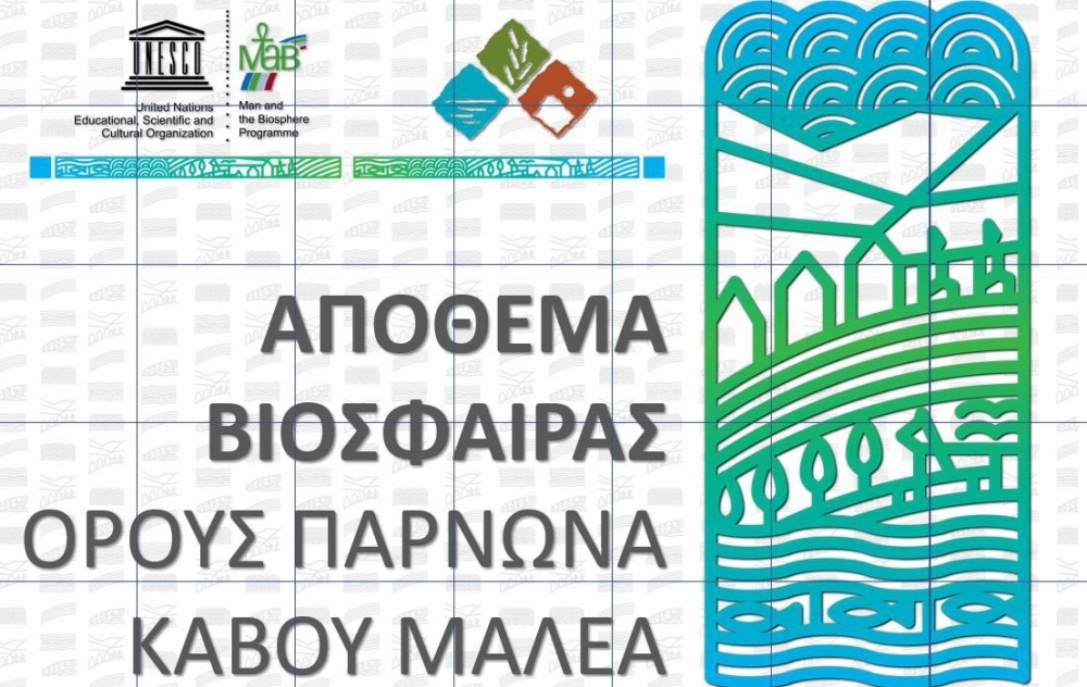 Έ&nu;&alpha; &alpha;&pi;ό&theta;&epsilon;&mu;&alpha; &beta;&iota;ό&sigma;&phi;&alpha;&iota;&rho;&alpha;&sigmaf; &gamma;&iota;&alpha; &tau;&eta;&nu; &pi;&epsilon;&rho;&iota;&omicron;&chi;ή &Pi;ά&rho;&nu;&omega;&nu;&alpha;-&Mu;&alpha;&lambda;έ&alpha;