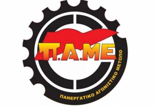 Καταγγελία του ΠΑΜΕ για απολύσεις σε λακωνικό συνεταιρισμό