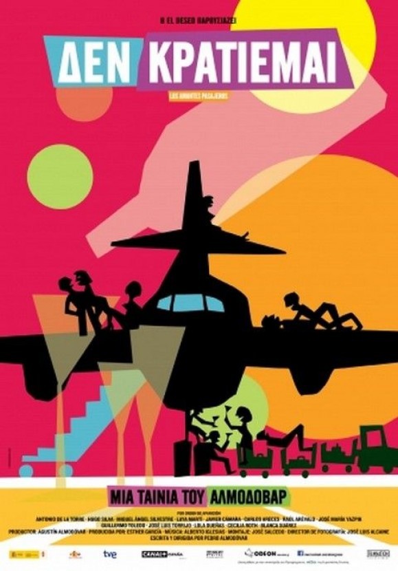 Iʼm so excited (&Delta;&epsilon;&nu; &kappa;&rho;&alpha;&tau;&iota;έ&mu;&alpha;&iota;)