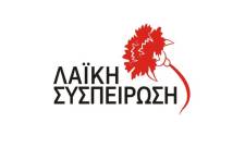 &Epsilon;&pi;&epsilon;&rho;ώ&tau;&eta;&sigma;&eta; &tau;&eta;&sigmaf; &Lambda;&alpha;.&Sigma;&upsilon;. &Pi;&epsilon;&lambda;&omicron;&pi;&omicron;&nu;&nu;ή&sigma;&omicron;&upsilon; &gamma;&iota;&alpha; &tau;&iota;&sigmaf; &delta;&omicron;&mu;έ&sigmaf; &psi;&upsilon;&chi;&iota;&kappa;ή&sigmaf; &upsilon;&gamma;&epsilon;ί&alpha;&sigmaf;