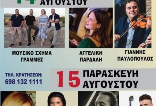 Διήμερο πανηγύρι της Παναγίας στην Κρεμαστή