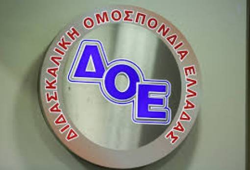 ΔΟΕ: Απεργία των δασκάλων σε όλη τη χώρα