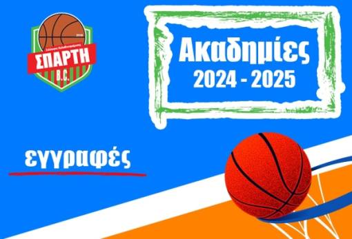 «Τζάμπολ» στις ακαδημίες του ΣΚ Σπάρτη