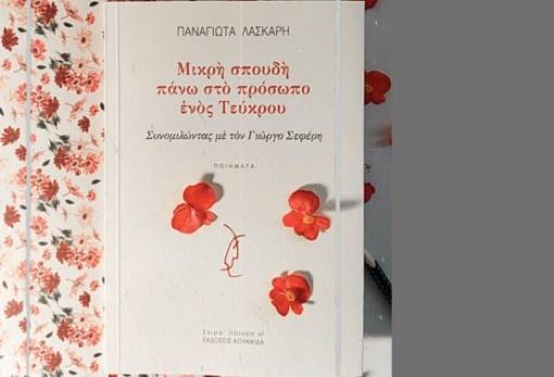 «Μικρή σπουδή πάνω στο πρόσωπο ενός Τεύκρου»