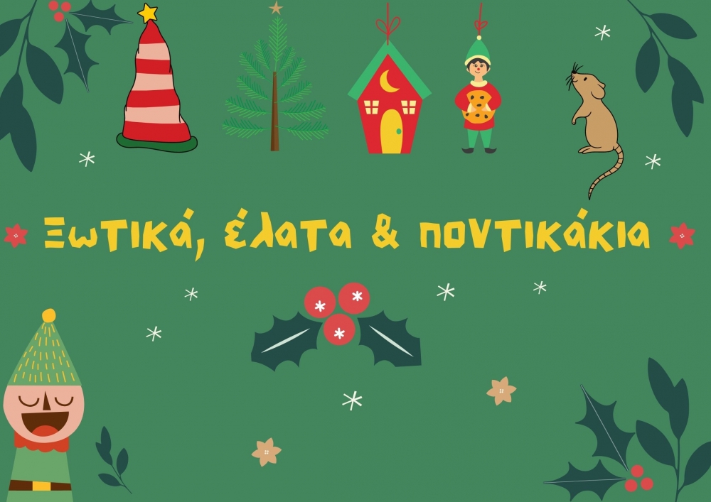 &Delta;&iota;&alpha;&delta;&iota;&kappa;&tau;&upsilon;&alpha;&kappa;έ&sigmaf; &alpha;&phi;&eta;&gamma;ή&sigma;&epsilon;&iota;&sigmaf; &chi;&rho;&iota;&sigma;&tau;&omicron;&upsilon;&gamma;&epsilon;&nu;&nu;&iota;ά&tau;&iota;&kappa;&omega;&nu; &pi;&alpha;&rho;&alpha;&mu;&upsilon;&theta;&iota;ώ&nu;