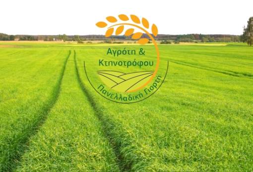 Στον Λεήμονα Λακωνίας η «Πανελλαδική Πολιτιστική Γιορτή Γεωργού & Κτηνοτρόφου»