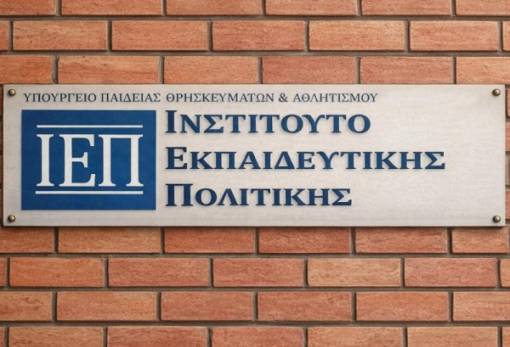 ΙΕΠ: Εξ αποστάσεως επιμόρφωση για την πρόληψη και αντιμετώπιση της ενδοσχολικής βίας και του εκφοβισμού