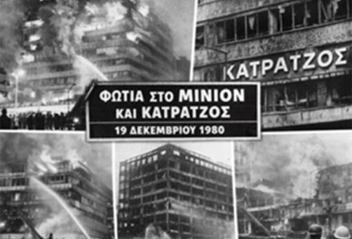 Τα ελληνικά «Harrods» και η φωτιά του που άλλαξε το λιανεμπόριο…
