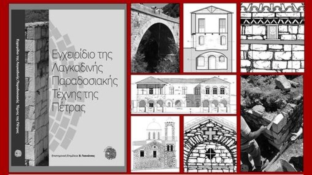 &Tau;&omicron; &epsilon;&gamma;&chi;&epsilon;&iota;&rho;ί&delta;&iota;&omicron; &tau;&eta;&sigmaf; &Lambda;&alpha;&gamma;&kappa;&alpha;&delta;&iota;&nu;ή&sigmaf; &Tau;έ&chi;&nu;&eta;&sigmaf; &sigma;&tau;&eta;&nu; &Pi;&nu;&epsilon;&upsilon;&mu;&alpha;&tau;&iota;&kappa;ή &Epsilon;&sigma;&tau;ί&alpha; &Sigma;&pi;ά&rho;&tau;&eta;&sigmaf;
