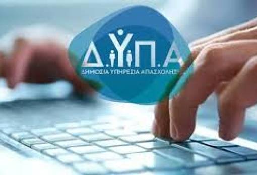 ΔΥΠΑ: Λήγει η προθεσμία για το νέο πρόγραμμα πράσινων δεξιοτήτων