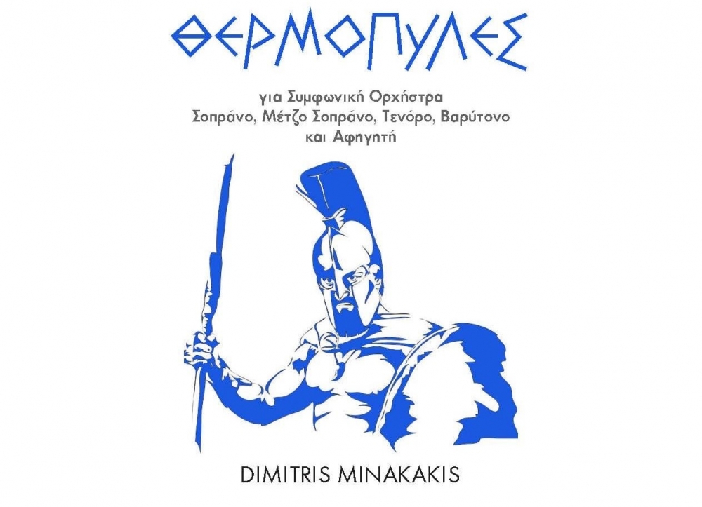 &laquo;&Theta;&epsilon;&rho;&mu;&omicron;&pi;ύ&lambda;&epsilon;&sigmaf; 2500 +1 &chi;&rho;ό&nu;&iota;&alpha;&raquo; &sigma;&tau;&omicron; &Sigma;&alpha;ϊ&nu;&omicron;&pi;&omicron;ύ&lambda;&epsilon;&iota;&omicron; &Alpha;&mu;&phi;&iota;&theta;έ&alpha;&tau;&rho;&omicron;