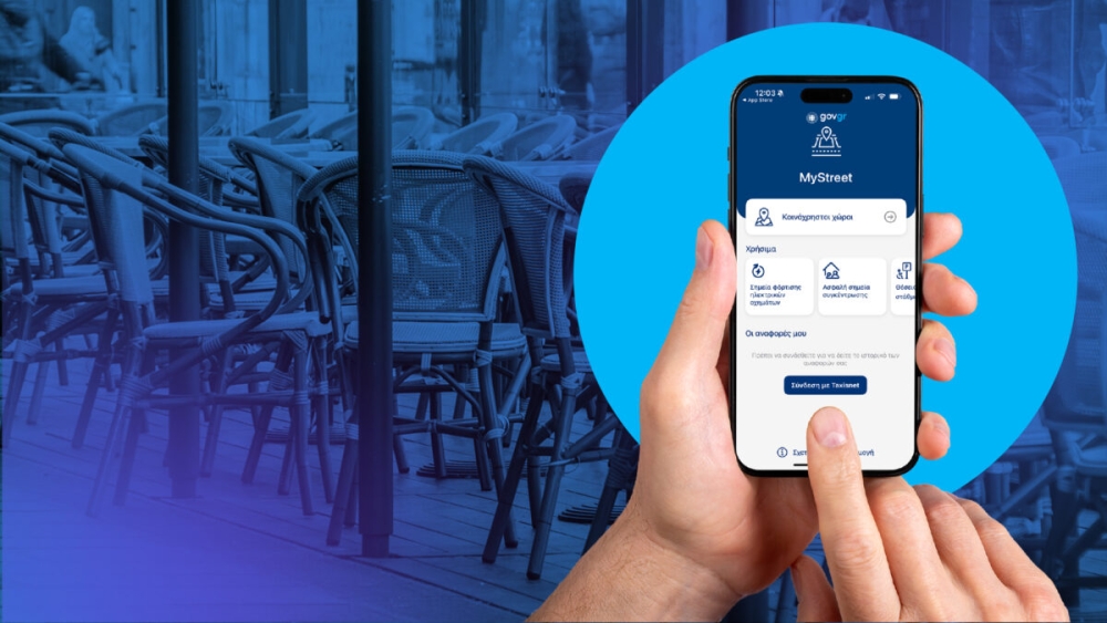 &laquo;Ό&pi;&lambda;&omicron;&raquo; &tau;&omicron; MyStreet &gamma;&iota;&alpha; &tau;ά&xi;&eta; &sigma;&tau;&omicron;&nu; &delta;&eta;&mu;ό&sigma;&iota;&omicron; &chi;ώ&rho;&omicron;