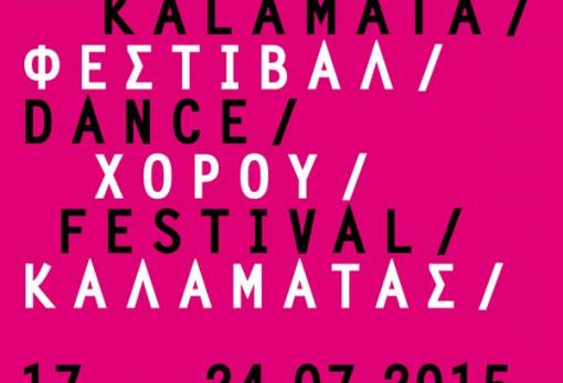 Ανοίγει η αυλαία του 21ου Διεθνούς Φεστιβάλ Χορού Καλαμάτας