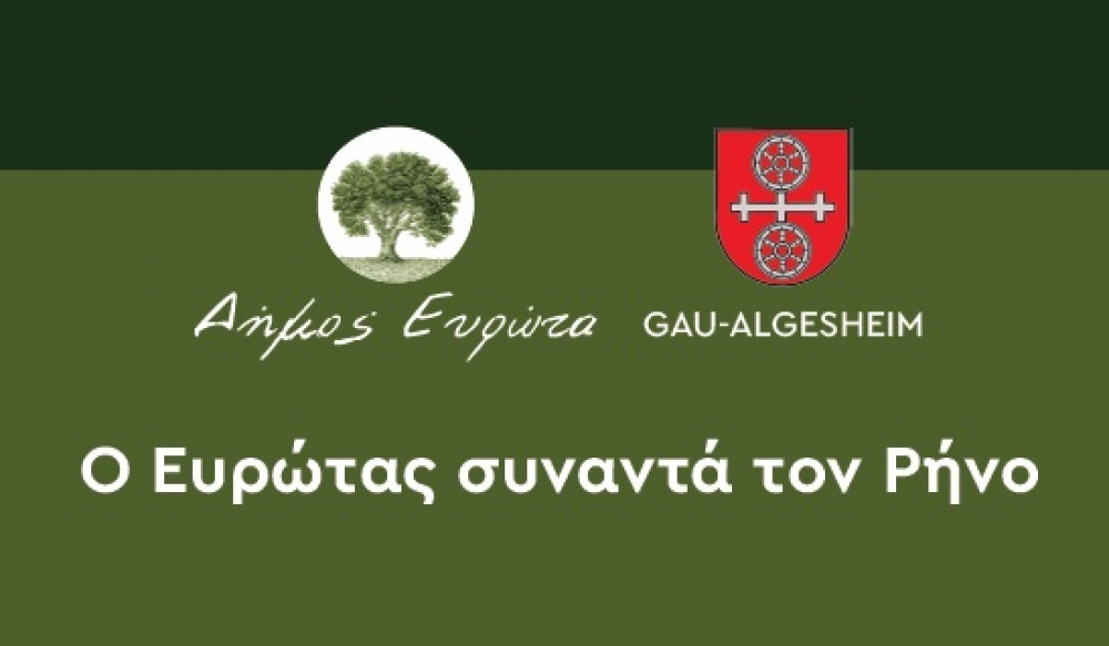 &Omicron; &Epsilon;&upsilon;&rho;ώ&tau;&alpha;&sigmaf; &sigma;&upsilon;&nu;&alpha;&nu;&tau;ά &tau;&omicron;&nu; &Rho;ή&nu;&omicron;