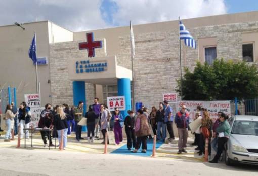 Γενική Πανελλαδική Απεργία: Κινητοποίηση στο Νοσοκομείο Μολάων την Τετάρτη 1 Οκτωβρίου