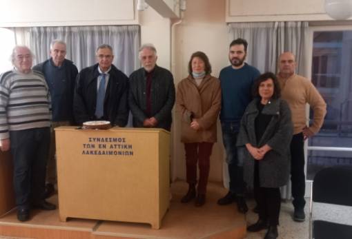 Κοπή πίτας και αντίστροφη μέτρηση για εκλογές στον Σύνδεσμο των εν Αττική Λακεδαιμονίων