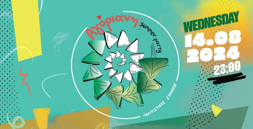 &Nu;&upsilon;&chi;&tau;&epsilon;&rho;&iota;&nu;ό Summer party έ&rho;&chi;&epsilon;&tau;&alpha;&iota; &sigma;&tau;&eta;&nu; &Alpha;&gamma;ό&rho;&iota;&alpha;&nu;&eta;