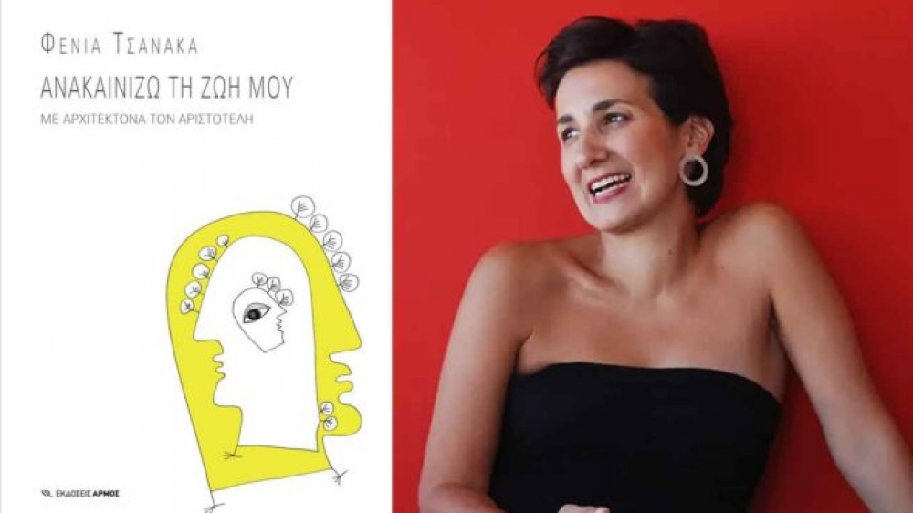 &laquo;&Alpha;&nu;&alpha;&kappa;&alpha;&iota;&nu;ί&zeta;&omega; &tau;&eta; &zeta;&omega;ή &mu;&omicron;&upsilon; &mu;&epsilon; &alpha;&rho;&chi;&iota;&tau;έ&kappa;&tau;&omicron;&nu;&alpha; &tau;&omicron;&nu; &Alpha;&rho;&iota;&sigma;&tau;&omicron;&tau;έ&lambda;&eta;&raquo;