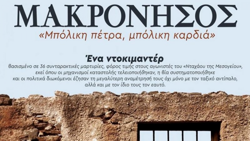 &Nu;&tau;&omicron;&kappa;&iota;&mu;&alpha;&nu;&tau;έ&rho; &gamma;&iota;&alpha; &tau;&eta; &Mu;&alpha;&kappa;&rho;ό&nu;&eta;&sigma;&omicron; &alpha;&pi;ό &tau;&omicron; &Kappa;&Kappa;&Epsilon; &sigma;&tau;&eta; &Sigma;&kappa;ά&lambda;&alpha;