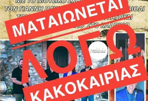 Ματαιώθηκε το πανηγύρι στον Βασσαρά