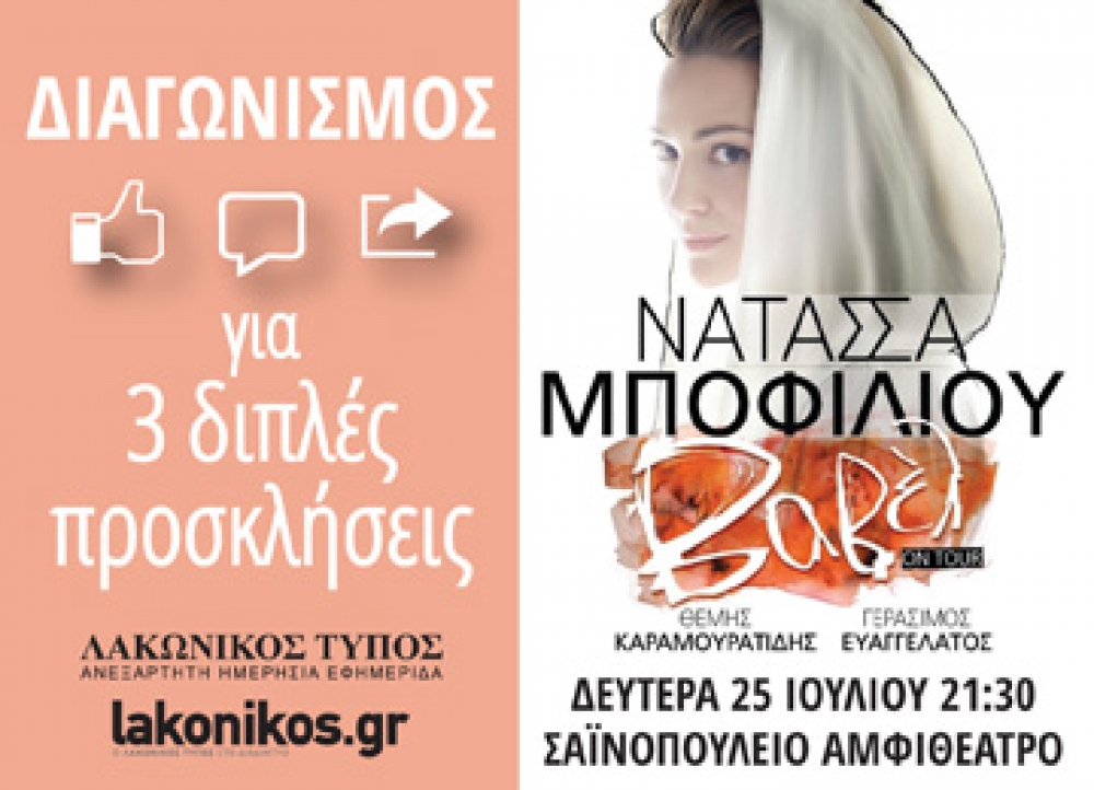 &Delta;&Iota;&Alpha;&Gamma;&Omega;&Nu;&Iota;&Sigma;&Mu;&Omicron;&Sigma; &Epsilon;&Iota;&Sigma;&Iota;&Tau;&Eta;&Rho;&Iota;&Omega;&Nu; &gamma;&iota;&alpha; &tau;&eta; &sigma;&upsilon;&nu;&alpha;&upsilon;&lambda;ί&alpha; &Nu;&alpha;&tau;ά&sigma;&sigma;&alpha;&sigmaf; &Mu;&pi;&omicron;&phi;ί&lambda;&iota;&omicron;&upsilon; &sigma;&tau;&eta; &Sigma;&pi;ά&rho;&tau;&eta;