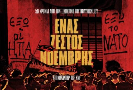 «Ένας ζεστός Νοέμβρης»… στη Λακωνία