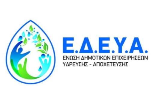 Ένωση ΔΕΥΑ εναντίον κυβέρνησης