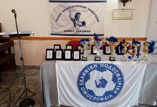 Κληρώνει και βραβεύει για τα πρωταθλήματα της Λακωνίας