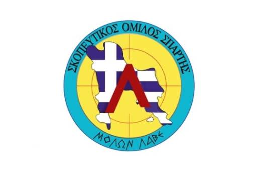 Αγώνες αεροβόλων όπλων διοργανώνει ο Σκοπευτικός Όμιλος Σπάρτης