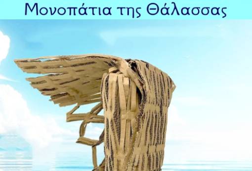 Στα «Μονοπάτια της Θάλασσας»  η Εταιρεία Σπαρτιατικών Σπουδών