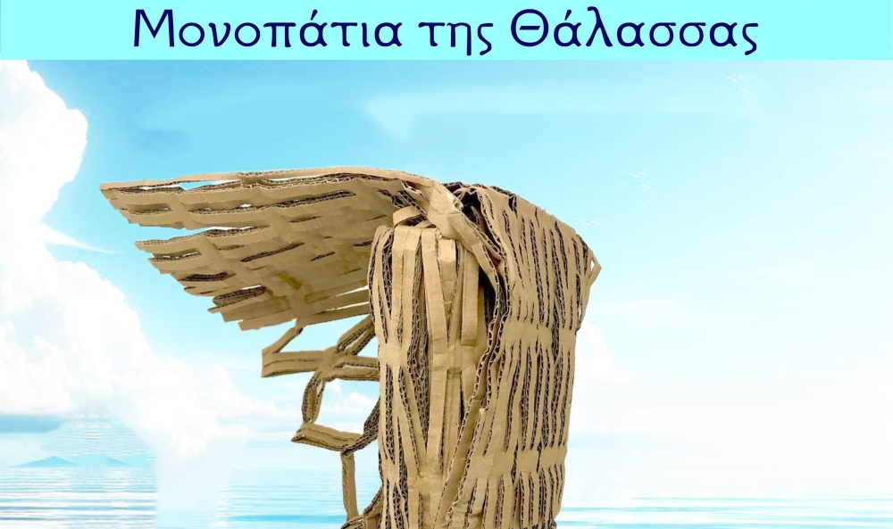 &Sigma;&tau;&alpha; &laquo;&Mu;&omicron;&nu;&omicron;&pi;ά&tau;&iota;&alpha; &tau;&eta;&sigmaf; &Theta;ά&lambda;&alpha;&sigma;&sigma;&alpha;&sigmaf;&raquo;  &eta; &Epsilon;&tau;&alpha;&iota;&rho;&epsilon;ί&alpha; &Sigma;&pi;&alpha;&rho;&tau;&iota;&alpha;&tau;&iota;&kappa;ώ&nu; &Sigma;&pi;&omicron;&upsilon;&delta;ώ&nu;