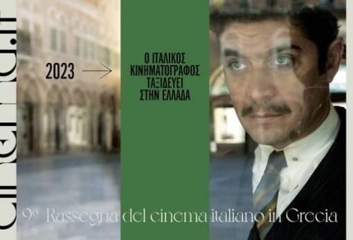 Ιταλικό σινεμά στην Πνευματική Εστία Σπάρτης