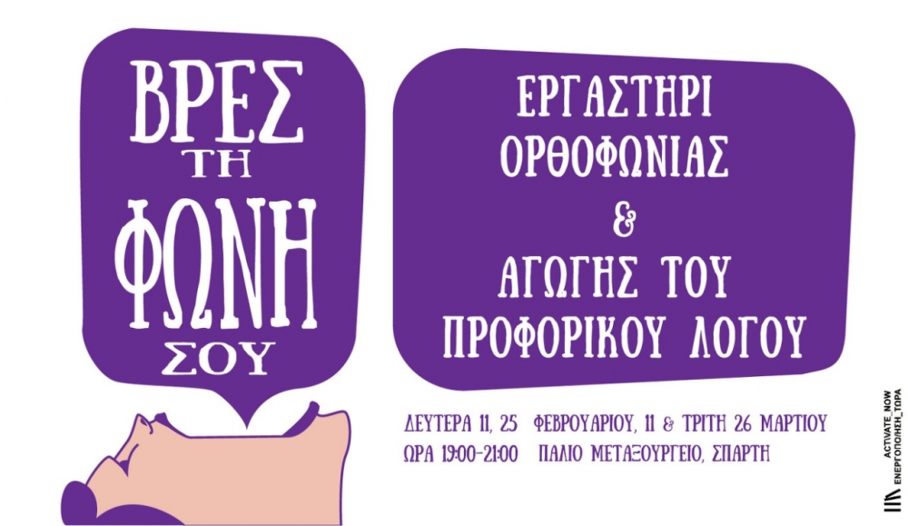 &Epsilon;&rho;&gamma;&alpha;&sigma;&tau;ή&rho;&iota; &omicron;&rho;&theta;&omicron;&phi;&omega;&nu;ί&alpha;&sigmaf; &kappa;&alpha;&iota; &alpha;&gamma;&omega;&gamma;ή&sigmaf; &tau;&omicron;&upsilon; &pi;&rho;&omicron;&phi;&omicron;&rho;&iota;&kappa;&omicron;ύ &lambda;ό&gamma;&omicron;&upsilon; &sigma;&tau;&omicron; &pi;&alpha;&lambda;&alpha;&iota;ό &mu;&epsilon;&tau;&alpha;&xi;&omicron;&upsilon;&rho;&gamma;&epsilon;ί&omicron; &Sigma;&pi;ά&rho;&tau;&eta;&sigmaf;