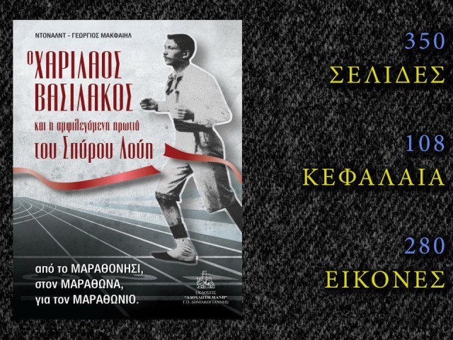 &laquo;&Omicron; &Chi;&alpha;&rho;ί&lambda;&alpha;&omicron;&sigmaf; &Beta;&alpha;&sigma;&iota;&lambda;ά&kappa;&omicron;&sigmaf; &kappa;&alpha;&iota; &eta; &alpha;&mu;&phi;&iota;&lambda;&epsilon;&gamma;ό&mu;&epsilon;&nu;&eta; &pi;&rho;&omega;&tau;&iota;ά &tau;&omicron;&upsilon; &Sigma;&pi;ύ&rho;&omicron;&upsilon; &Lambda;&omicron;ύ&eta;&raquo;
