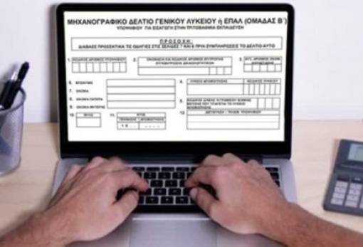 Πανελλήνιες 2023: Παράταση υποβολής μηχανογραφικού για πάσχοντες υποψήφιους