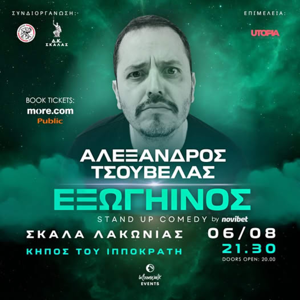 &Omicron; &Alpha;&lambda;έ&xi;&alpha;&nu;&delta;&rho;&omicron;&sigmaf; &Tau;&sigma;&omicron;&upsilon;&beta;έ&lambda;&alpha;&sigmaf; &pi;&rho;&omicron;&sigma;&gamma;&epsilon;&iota;ώ&nu;&epsilon;&tau;&alpha;&iota;&hellip; &sigma;&tau;&eta; &Sigma;&kappa;ά&lambda;&alpha; &mu;&epsilon; &tau;&omicron;&nu; &laquo;&Epsilon;&xi;&omega;&gamma;ή&iota;&nu;ό&raquo; &tau;&omicron;&upsilon;