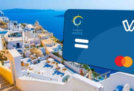 Νέο Pass 600 ευρώ με μία αίτηση