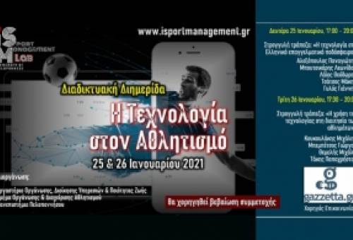 Η Τεχνολογία στον Αθλητισμό